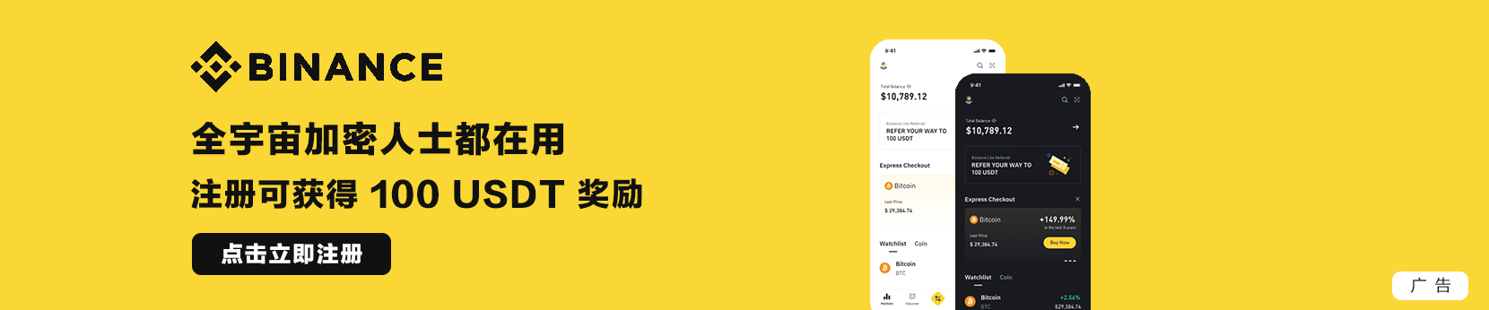 币安交易所